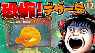 【鮭生活 #12】デザートの島がやってきた！！ どうやってシャケにあわせて食べればいいんですか！？【レイダース】【ゆっくり実況】
