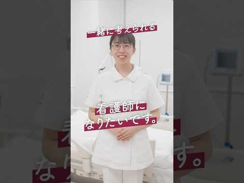 【学生紹介】看護学科って何が学べるの？　 #金城学院 #金城学院大学 #大学 #大学生 #女子大生 #学部紹介 #看護学科