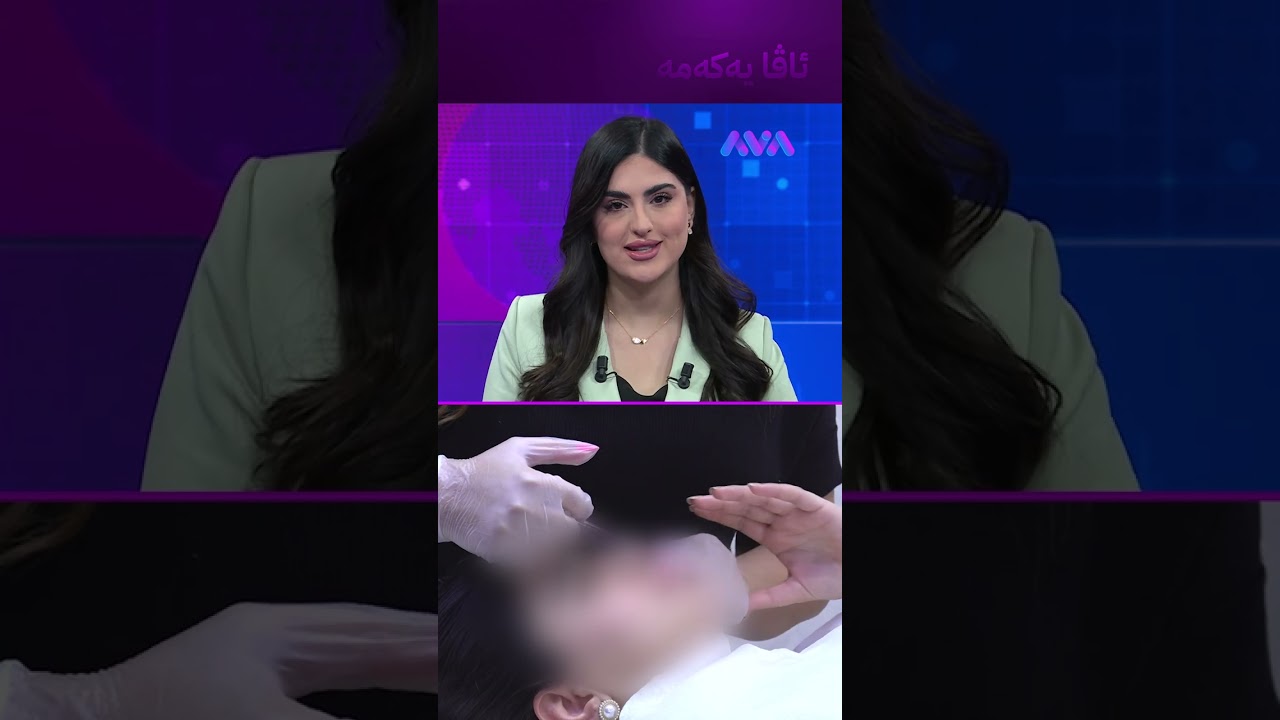 ڤیدیۆ | ئەوانەی فیلەر و بۆتۆکسیان کردووە دەبێ مۆڵەتەکانیان نوێ بکەنەوە