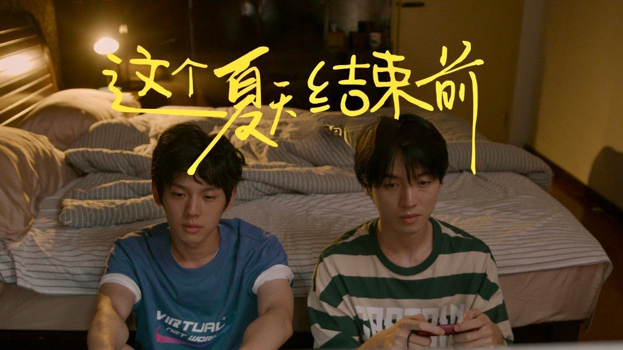 【BL劇】《這個夏天結束前》Pink Summer - 命定之緣 [ENG SUB]