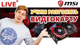 MSI GeForce GTX 1050 TI GAMING X 4G - відео 2