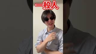 ヲタク、、、一般人からこう見えてる #shortvideo #アニメ #tiktok #anime #漫画 #オタクの日常   #オタク
