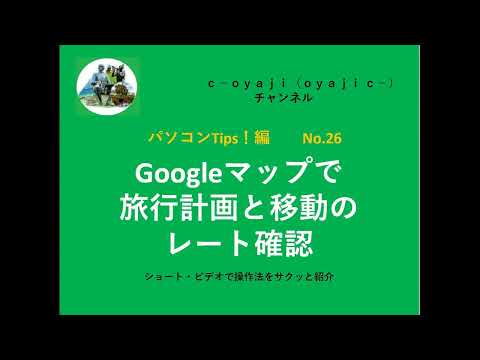 Dicas de computador 26: Crie um mapa do seu destino de viagem e rota usando o Google Maps