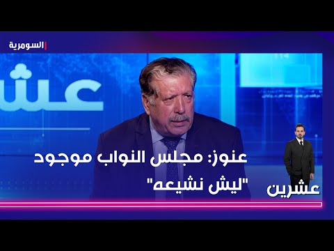 فيديو | مجلس النواب موجود ليش نشيعه ..قانون الانتخابات لم يصل البرلمان بعد وتعديله يستغرق وقتا طويلا