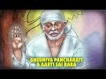 GHEUNIYA PANCHARTI (Madhyan Aarti) - LATA MANGESHKAR | Saibaba Aarti | Times Music Spiritual