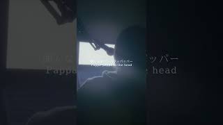 - 16歳が全力で『 #愛包ダンスホール / #HIMEHINA 様 』歌ったらヤバすぎたwwwwww #歌ってみた #shorts