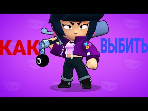 Как выбить БИБИ в Brawl Stars из простого сундука.