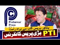 🔴 LIVE | PTI Leaders Emergency Press Conference at Peshawar - Charsadda Journalist