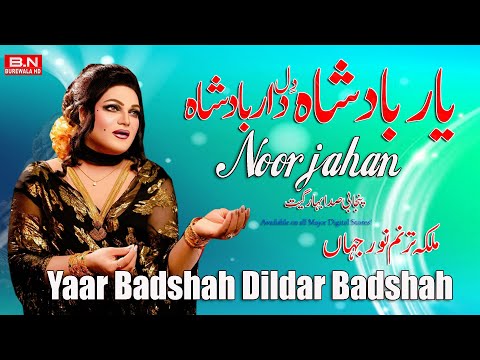 Yaar Badshah Dildar Badshah | Noor Jehan | New Punjabi Songs 2024 | jhankar song | BN BUREWALA HD
