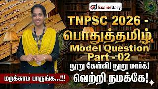 TNPSC - 2026 - பொதுத்தமிழ் - மாதிரி வினாத்தாள்- Part -02 By Susmitha