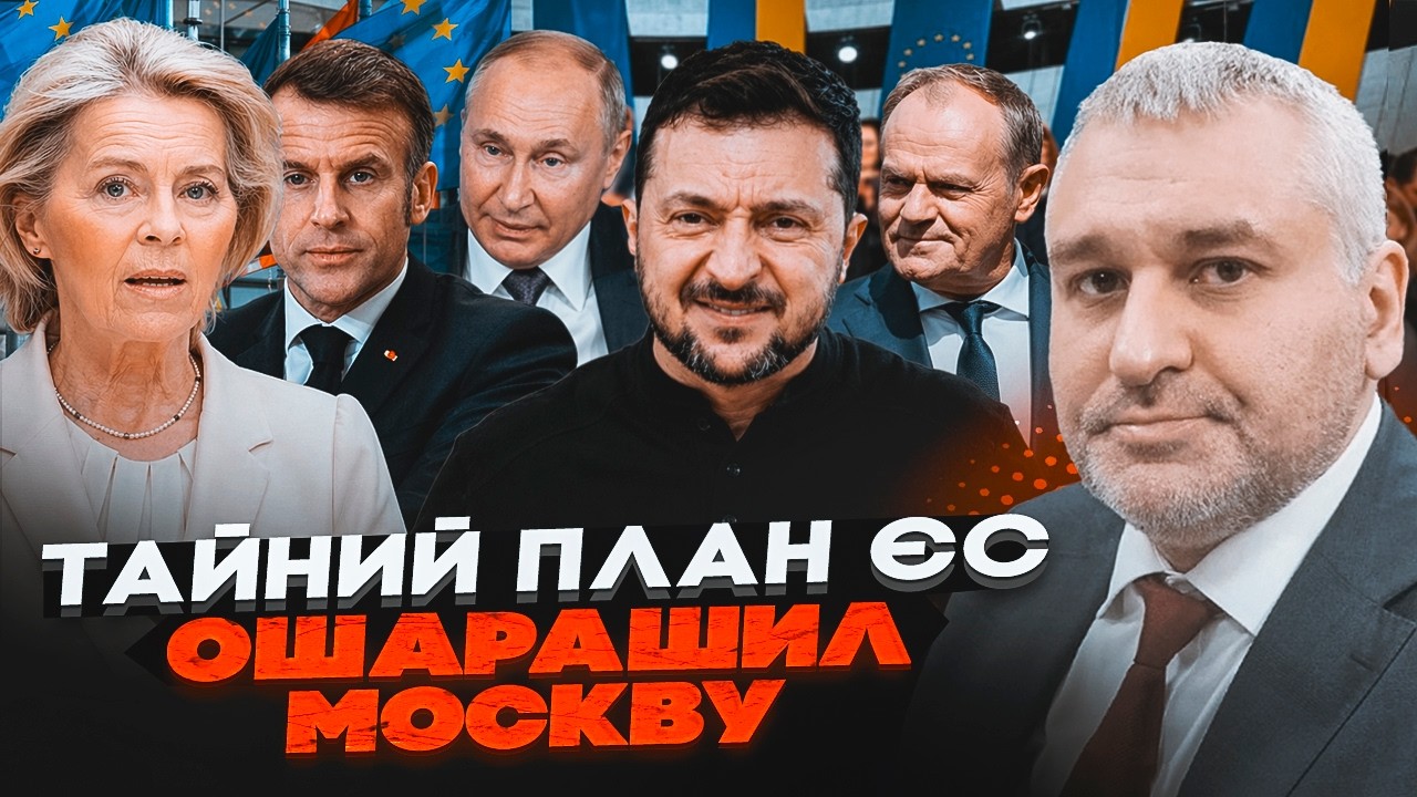 ⚡️ФЕЙГИН: путін ЛЮТУВАВ від нової схеми! Німеччина та Франція ПІШЛИ на хитр?