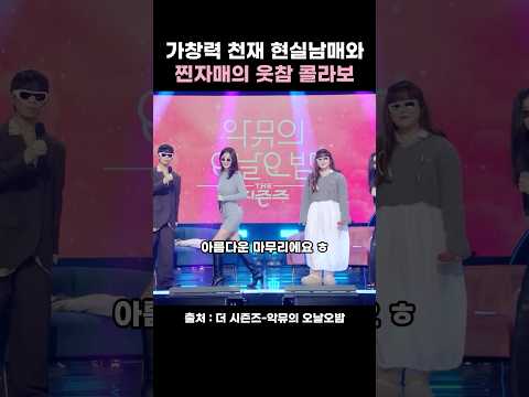 너무 잘해서 더 킹받는 악뮤와 다비치의 개그컨셉 #akmu #다비치 #강민경 #이해리 #이찬혁 #이수현 #vrew