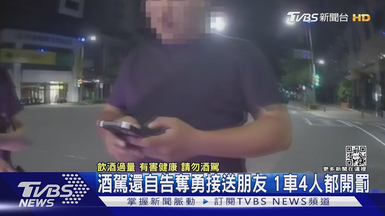 我喝少些我來開!酒駕載朋友上路 1車4人都開罰