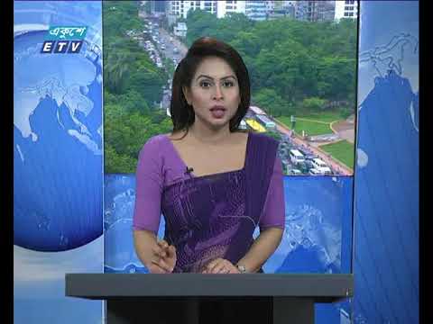 সকাল ০৯ টার সংবাদ ২৮ আগস্ট ২০১৮