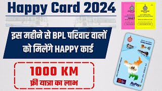 Happy Card 2024 | Happy कार्ड OTP डिलीट होने पर कैसे मिलेगा | Happy Card Kaise Milega