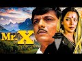 रहस्यमयी आदमी की रोमांचक कहानी Mr X 1984 Full Hi