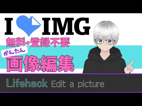 【超簡単】画像の圧縮方法！I love IMGは無料で登録も不要