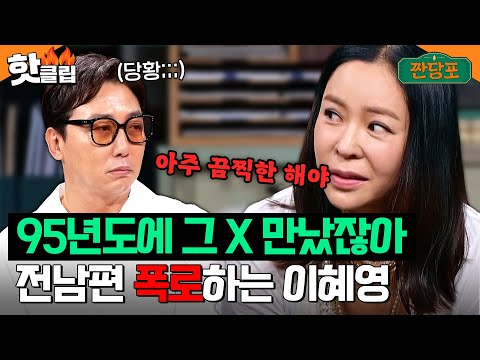 [유튜브] 과거 기억 소환하는 이혜영