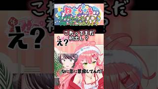 【ホロライブ切り抜き】みこちの突然の暴露で帰ってしまうスバルｗ#shorts