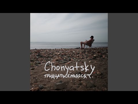 Video thumbnail for Тридцатьсемьдесят (Tridtsatʹsemʹdesyat)