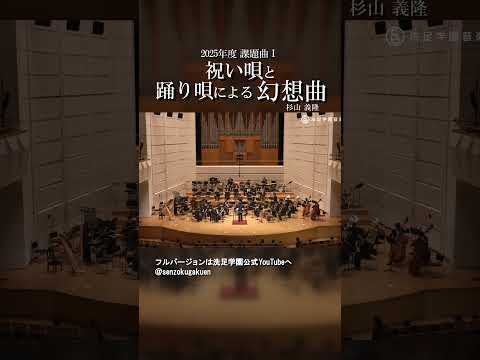 祝い唄と踊り唄による幻想曲