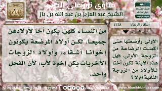 1338 - حكم أولاد الزوجة الثانية إذا كان الرضاع من الزوجة الأولى - نور على الدرب image