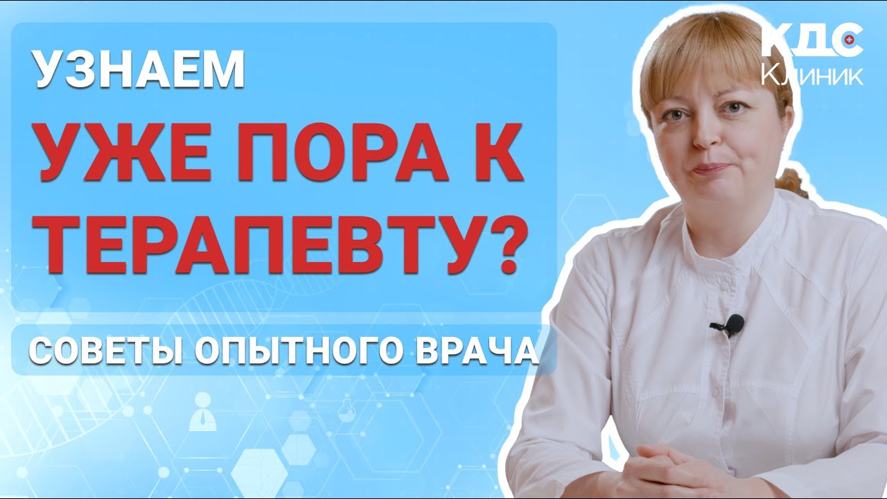 В чем заключается работа терапевта?