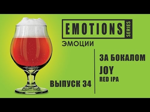 Огляд Пиво FDB EMOTIONS «JOY RED IPA»
