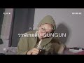 GUNGUN วาฬเกยตื้น Cover By PLOYRATANAMAI