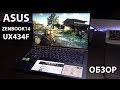 Ультрабук Asus UX434FAC