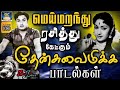 மெய்மறந்து ரசித்து கேட்கும் தேன்சுவ�