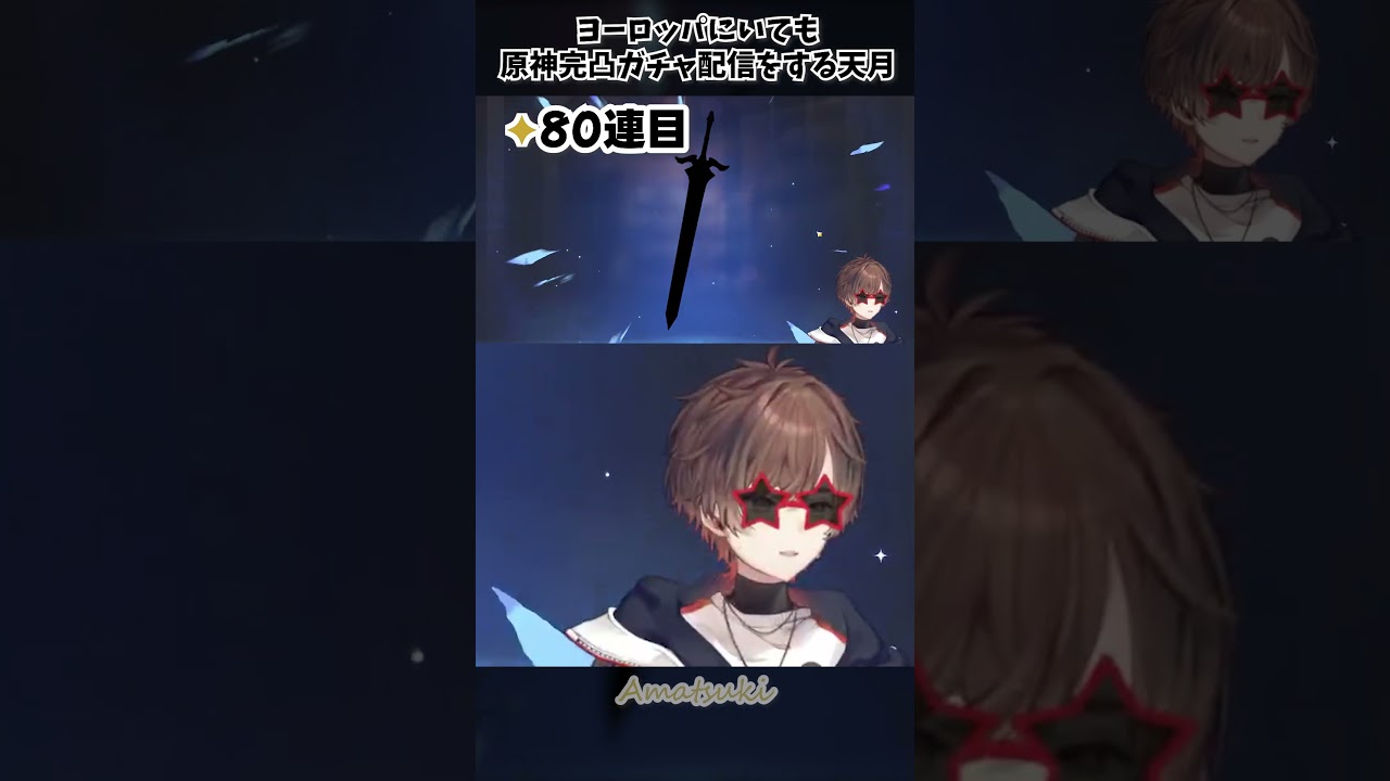 【原神】ヨーロッパでファルカ完凸ガチャに挑む天月【天月】