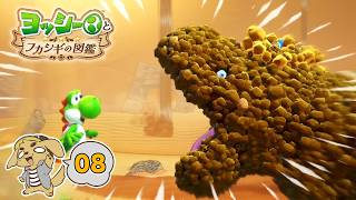 うわぁぁぁ！！なんだこのデカいのわぁぁぁ！！！！コーダの『ヨッシーとフカシギの図鑑』実況Part08