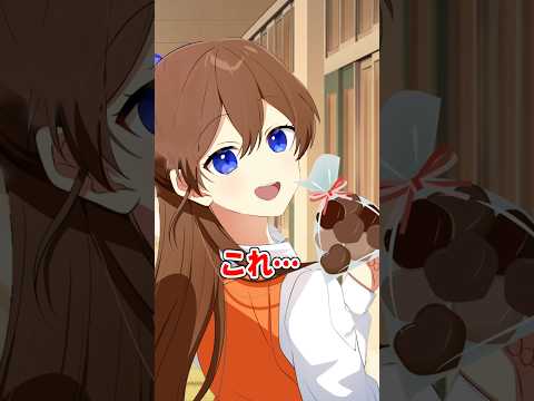 友チョコなの？ #遠井さん #アニメ #すとぷり