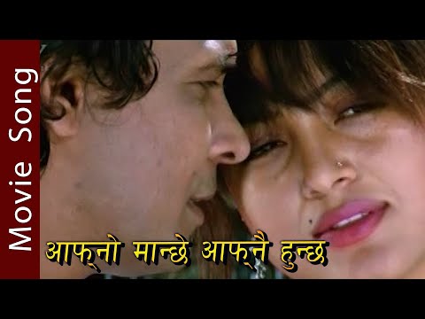 Aafno Manchee Aafanai Huncha Movie Title Song || Biraj Bhatta, Rekha Thapa || Pramod Kharel
