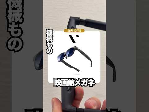 映画館メガネ｜VITURE Pro 2 XRグラス #shorts #pr