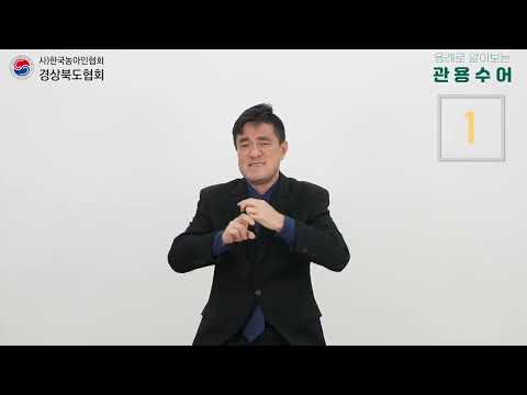 「화나다」의 한국수어 표현