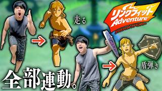 【マッソ強奪編】全ての動きが連動する”リンクフィットアドベンチャー”で痩せまくるぞ！#9【ゼルダの伝説ブレスオブザワイルド】