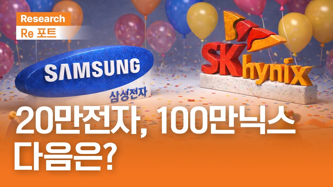 20만전자, 100만닉스...다음은? | RE포트 | 2026.2.27(금)