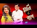 Bangla Natok Money Bag মানিব্যাগ Shahiduzzaman Selim Mou ETV Drama