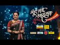 AAICHA JOGWA Full Song By Mayuri Atre Sur Nava Dhyas Nava 2022 Full Vedio Anadi Nirgun Pragatali