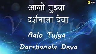 Download lagu Marathi Church Song | Aalo Tujhya Darshanala ( Lyrics Song ) mp3 Download lagu Marathi Church Song | Aalo Tujhya Darshanala ( Lyrics Song ) mp3