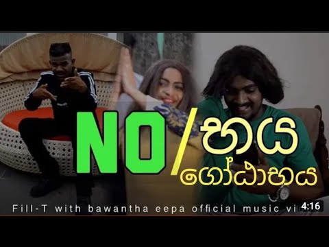 No භය No Baya ( Fill - T, Eepa - Music Video ) Fill-T rap|| SL LUCKY