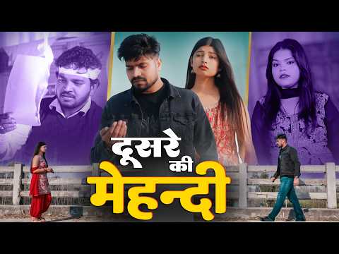 Dusre Ki Mehandi — watch video