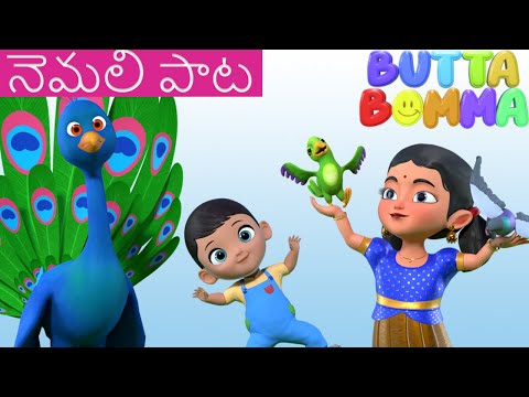 Telugu Kids Songs - నెమలి పాట - Nemali Pata - Peacock Song | Butta Bomma Telugu Rhymes For Children