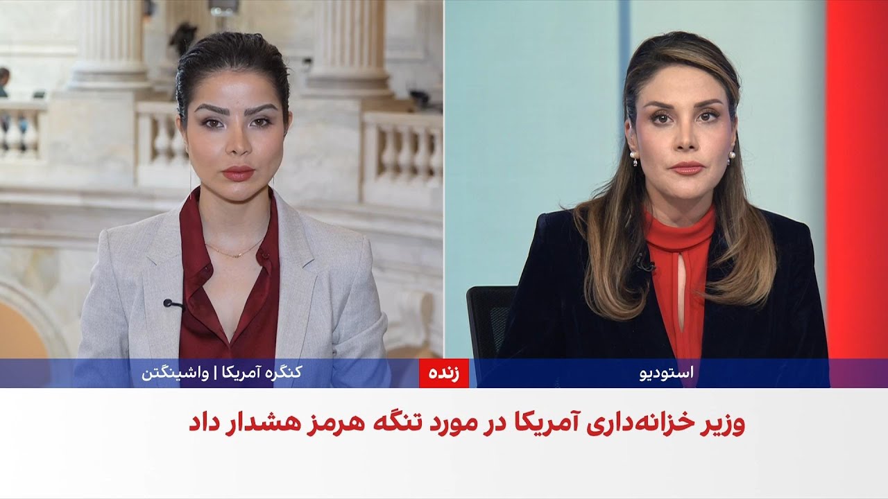 وزیر خزانه‌داری آمریکا: بر تنگه هرمز کنترل کامل داریم