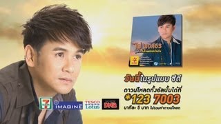 ฝืนใจหน่อยได้ไหม - ไผ่ พงศธร【OFFICIAL MV】