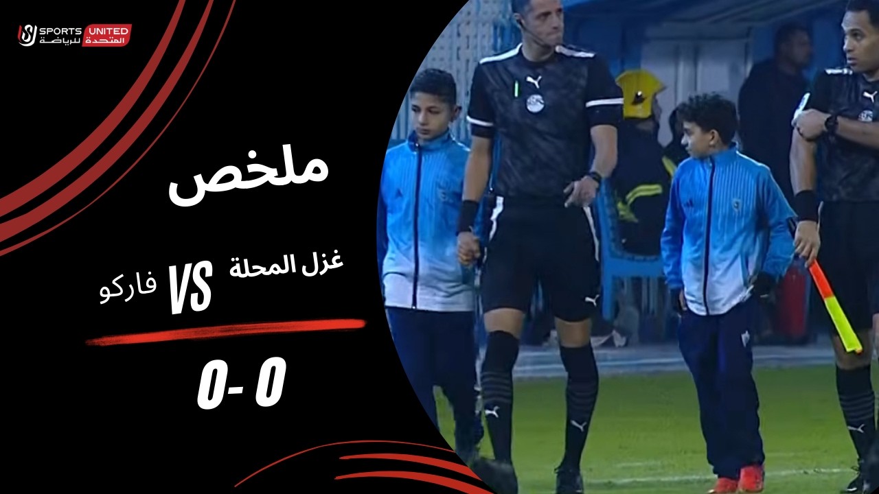 Ghazl El Mahalla vs Pharco Highlights