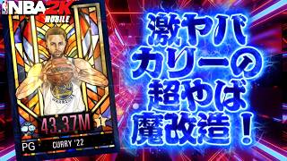 GOATテーマの激ヤバCURRYの超やば魔改造に成功しました！