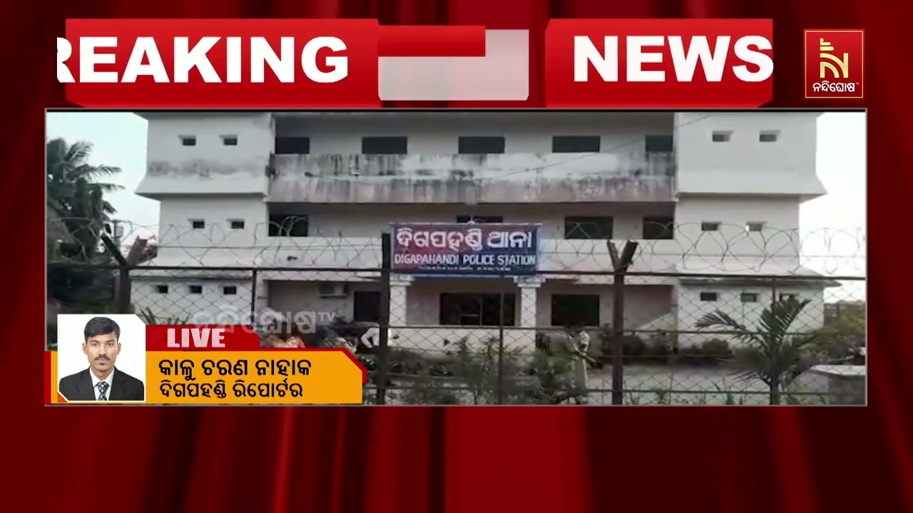 ଜୁଆ ଆଡ୍ଡା ଉପରେ ବ୍ରହ୍ମପୁର ପୋଲିସର ବଡ଼ଧରଣର ଚଢାଉ। ୨୬ ଜଣଙ